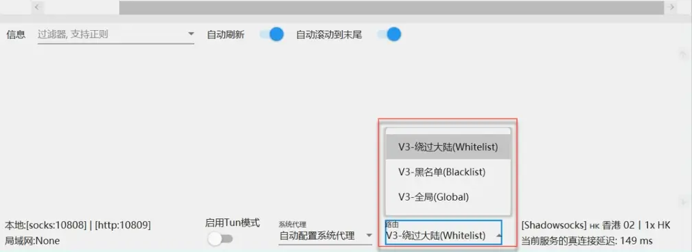 v2rayN路由模式